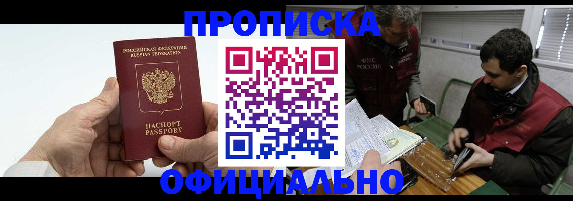 прописка гарантия в Удмуртии